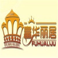 富華麗居全屋整裝加盟
