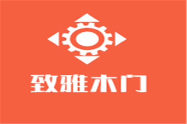 致雅木門加盟