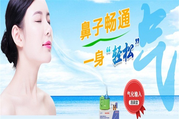 清鼻堂鼻炎館