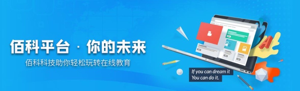 佰科教育