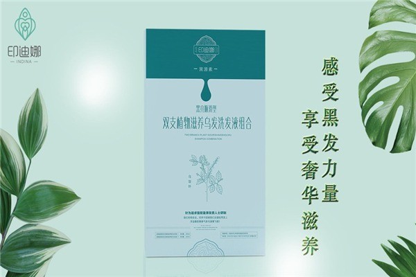 印迪娜植物養(yǎng)發(fā)