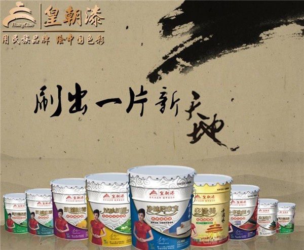 皇朝漆
