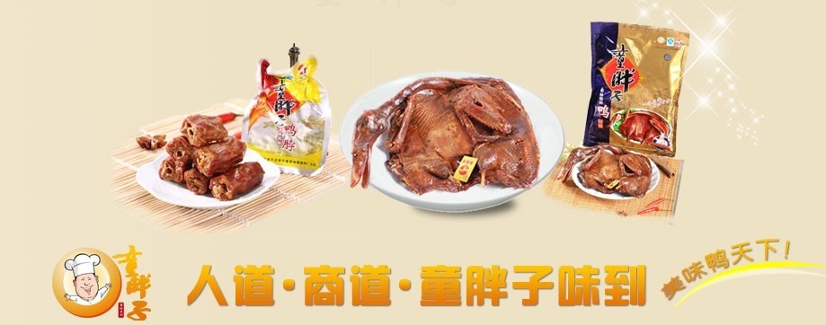 童胖子