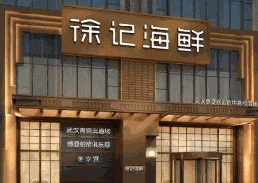 徐記海鮮