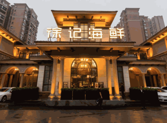 徐記海鮮