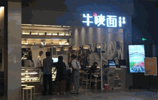 牛嘜面