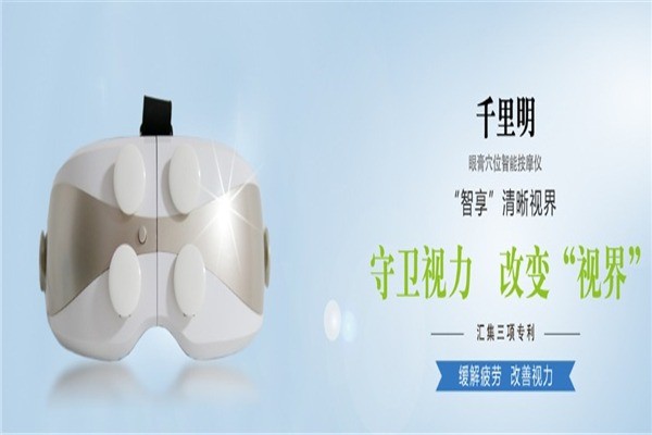 千里明視力康復(fù)中心
