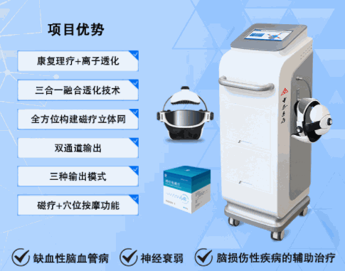 匯仁中醫(yī)藥定向透化治療儀