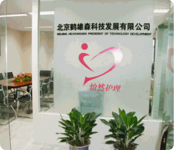 怡然母嬰護理