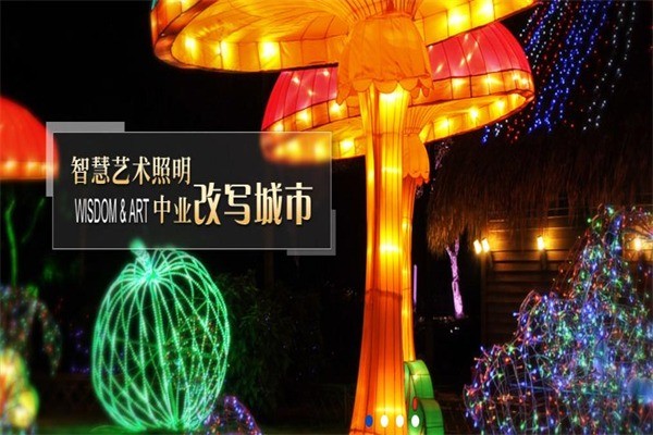 中業(yè)燈飾