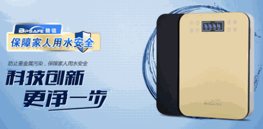碧信凈水器