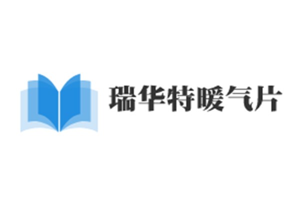 瑞華特暖氣片加盟
