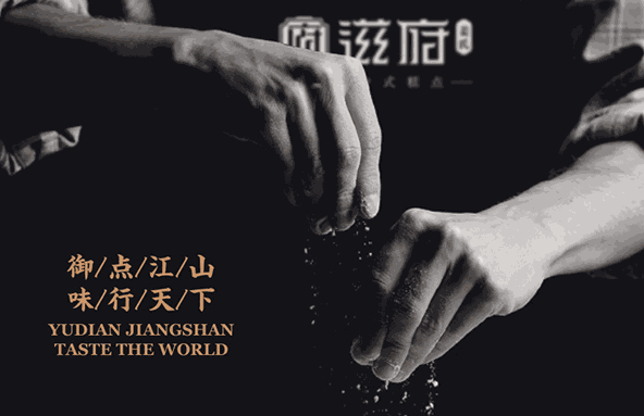 滋府糕點(diǎn)