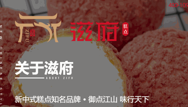 滋府糕點(diǎn)