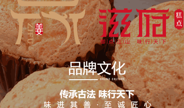 滋府糕點(diǎn)