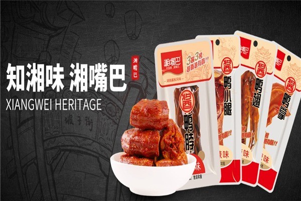 湘嘴巴