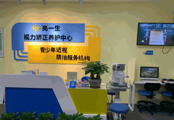 亮一生視力保健