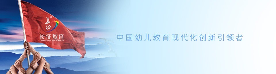 長(zhǎng)征教育