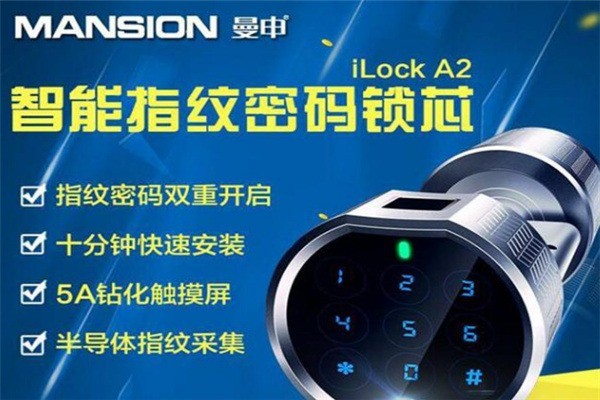 曼申智能鎖加盟