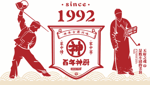 百年神廚