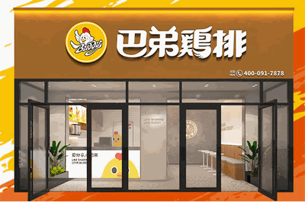 巴弟雞排
