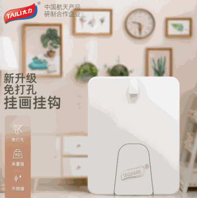 太力家庭用品