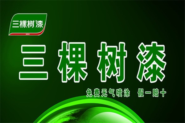 三棵樹(shù)健康漆加盟
