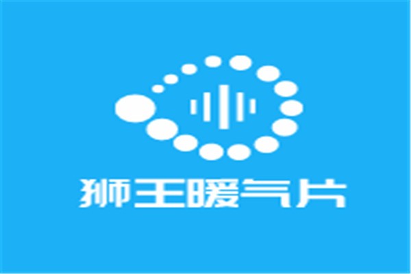 獅王暖氣片加盟