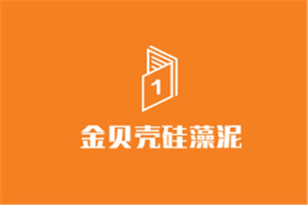 金貝殼硅藻泥加盟