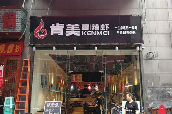 肯美香辣蝦