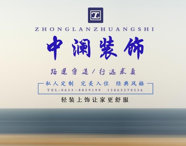 中瀾裝飾