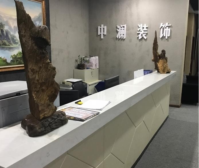 中瀾裝飾