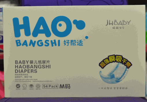 好幫適紙尿褲