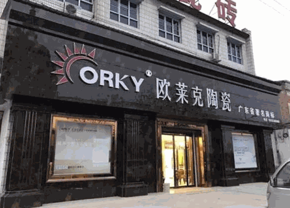 歐萊克瓷磚