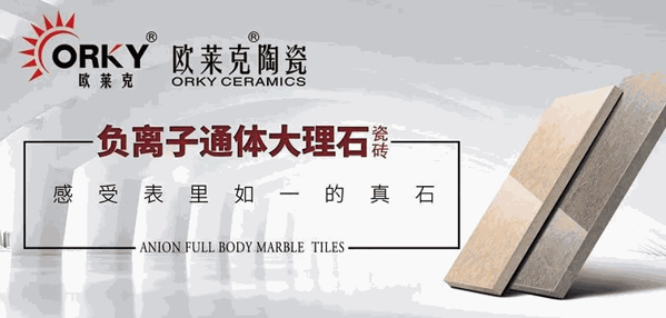 歐萊克瓷磚