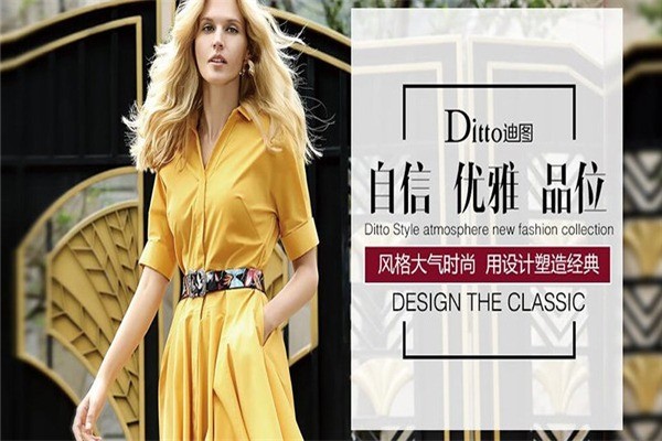 迪圖女裝