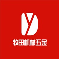 牧田機械五金加盟
