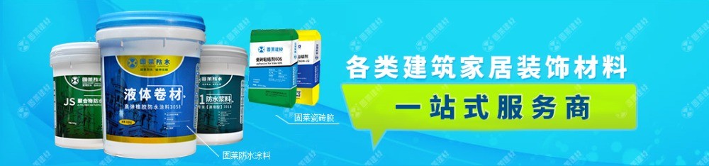 固萊建材