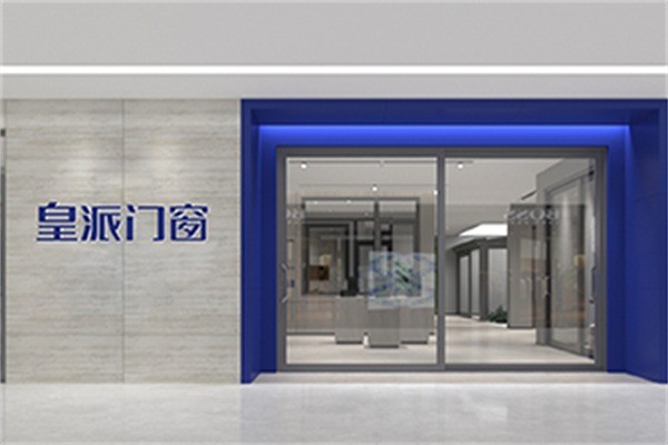 皇派門窗