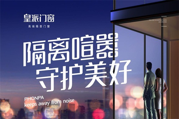 皇派門窗