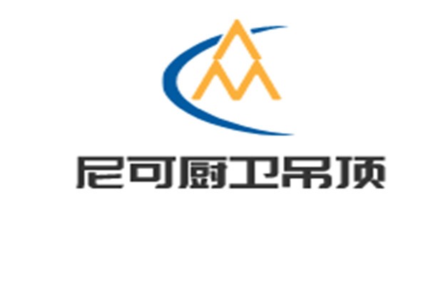 尼可廚衛(wèi)吊頂加盟
