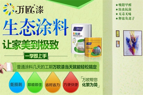 萬(wàn)歐漆加盟