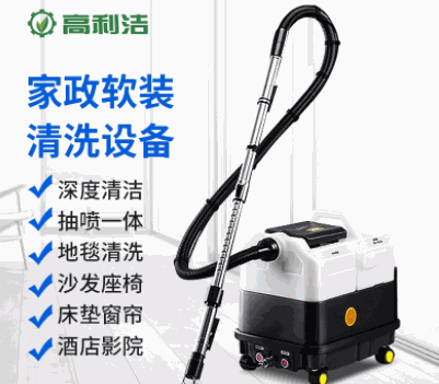 高利潔家電清洗機