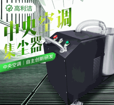 高利潔家電清洗機