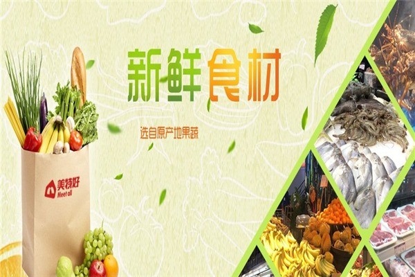 美特好超市