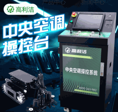 高利潔家電清洗機