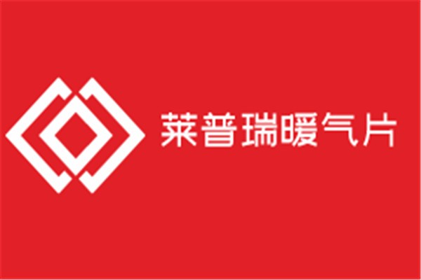 萊普瑞暖氣片加盟