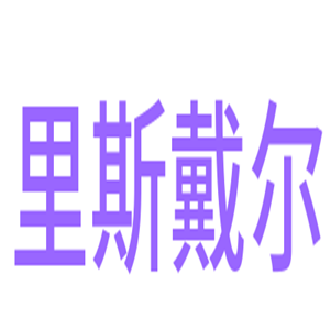 LivingStyle里斯戴爾壁紙加盟