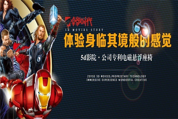 卓影時代7D影院