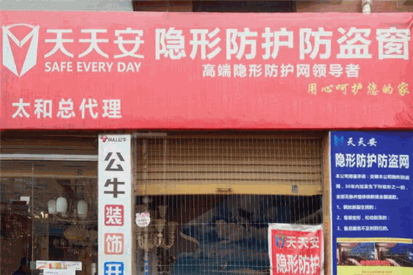 天天安隱形防護(hù)網(wǎng)加盟
